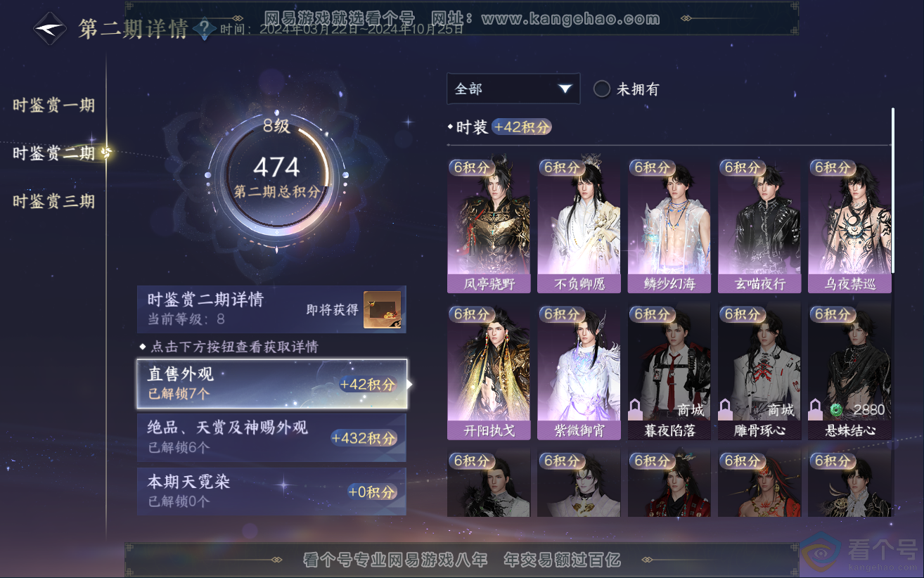 NSH312113逆水寒手游账号详情图41 NSH312113逆水寒手游账号详情图41