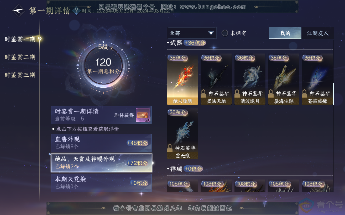 NSH312113逆水寒手游账号详情图13 NSH312113逆水寒手游账号详情图13