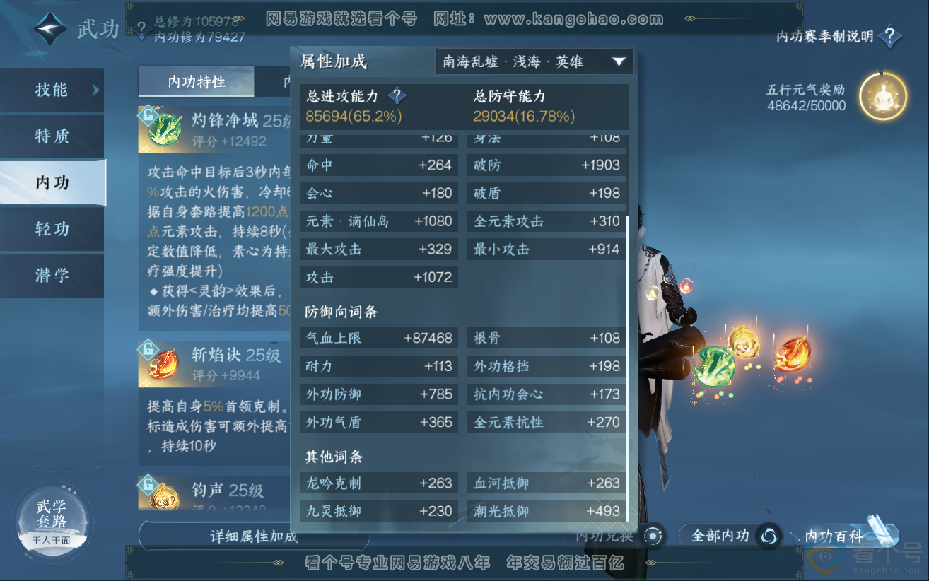 NSH312113逆水寒手游账号详情图23 NSH312113逆水寒手游账号详情图23