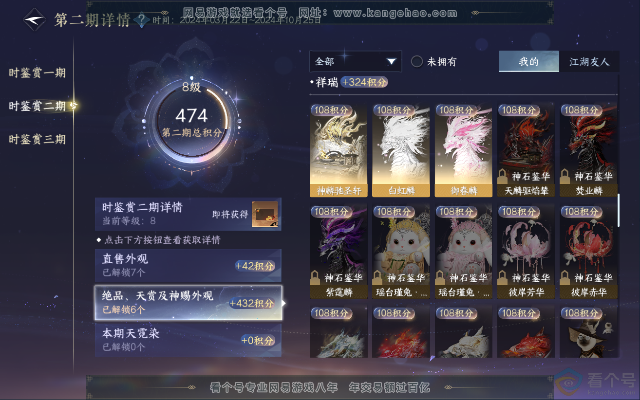 NSH312113逆水寒手游账号详情图14 NSH312113逆水寒手游账号详情图14
