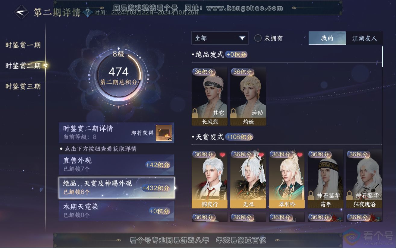 NSH312113逆水寒手游账号详情图12 NSH312113逆水寒手游账号详情图12