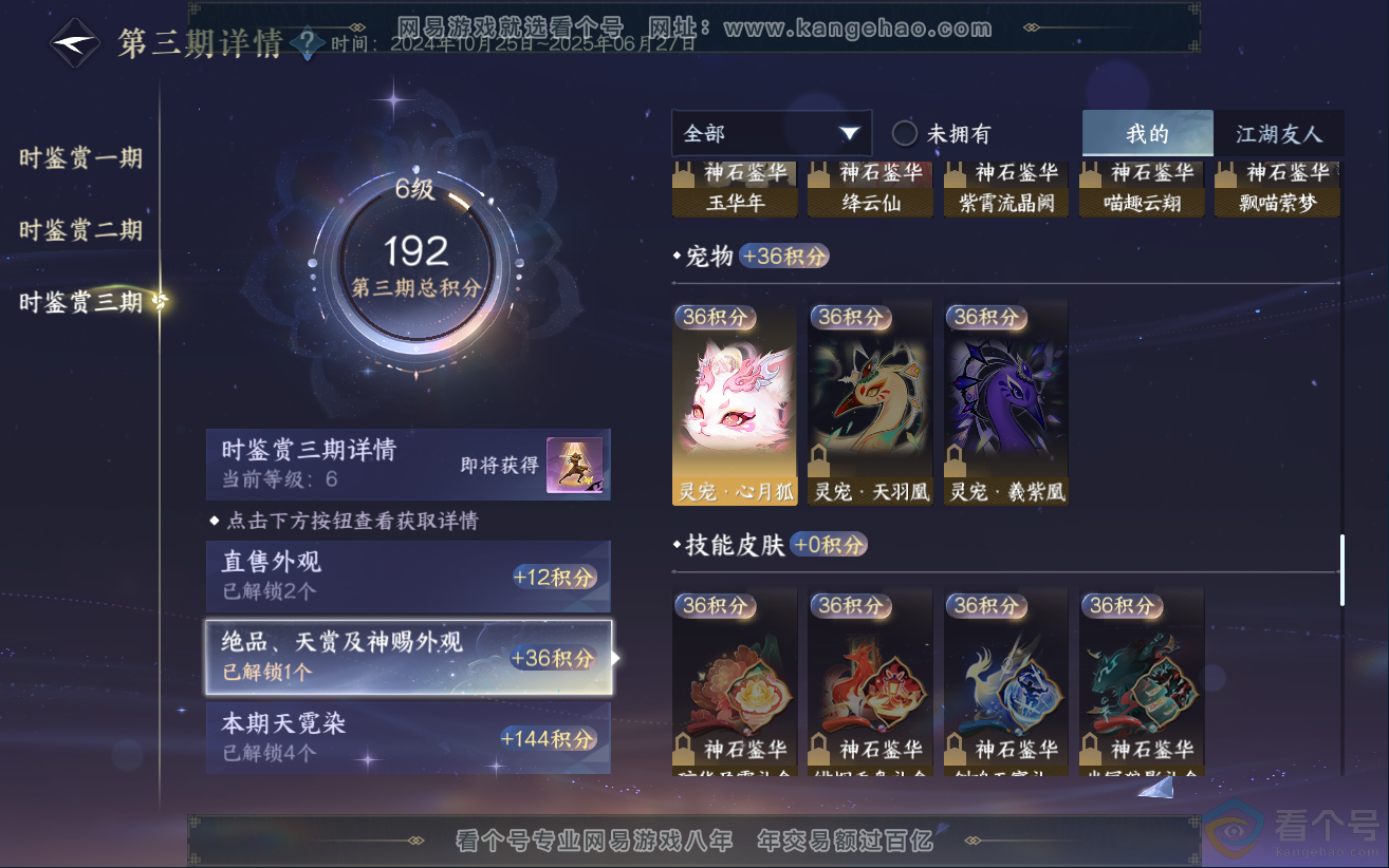NSH312113逆水寒手游账号详情图16 NSH312113逆水寒手游账号详情图16