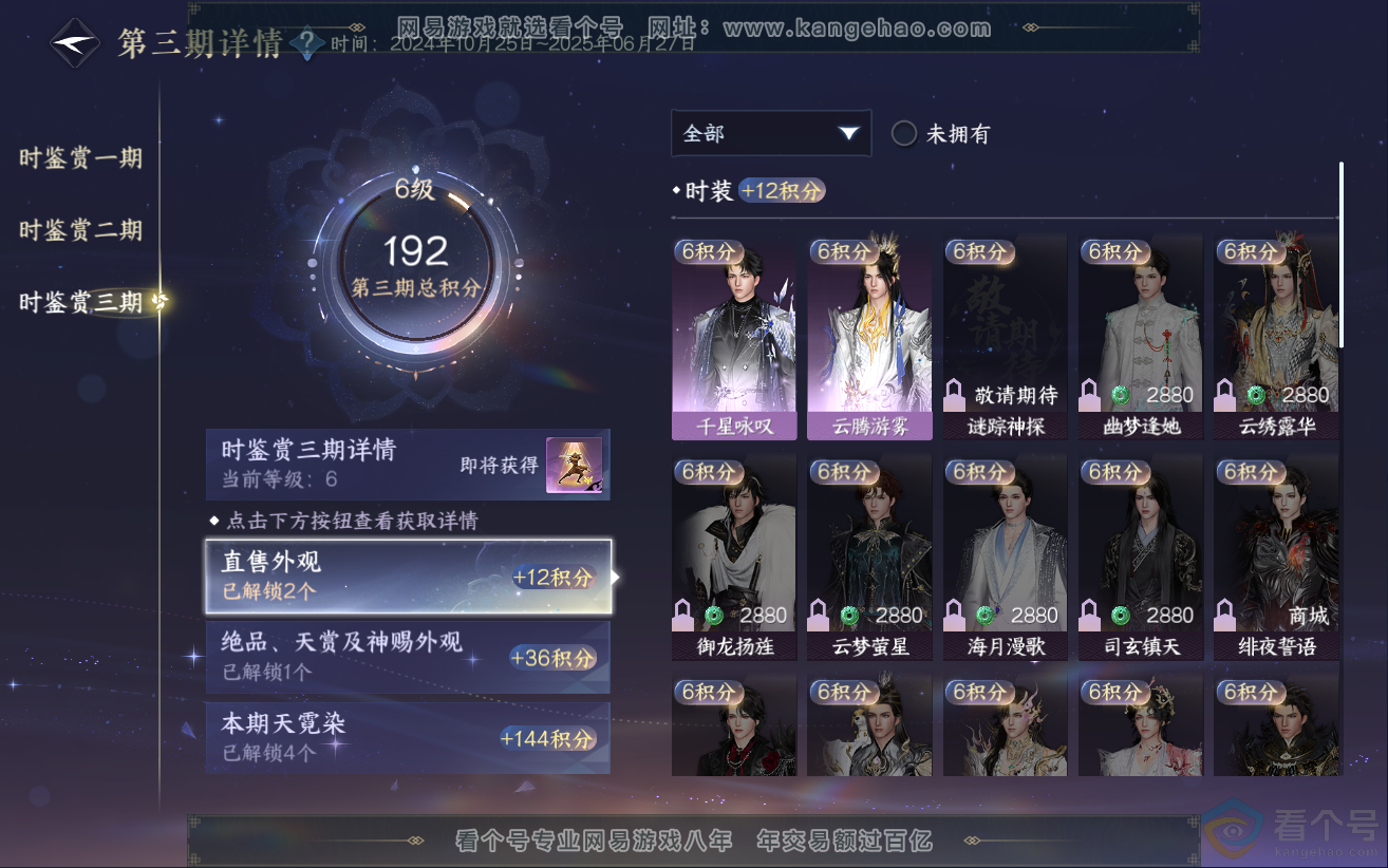 NSH312113逆水寒手游账号详情图15 NSH312113逆水寒手游账号详情图15