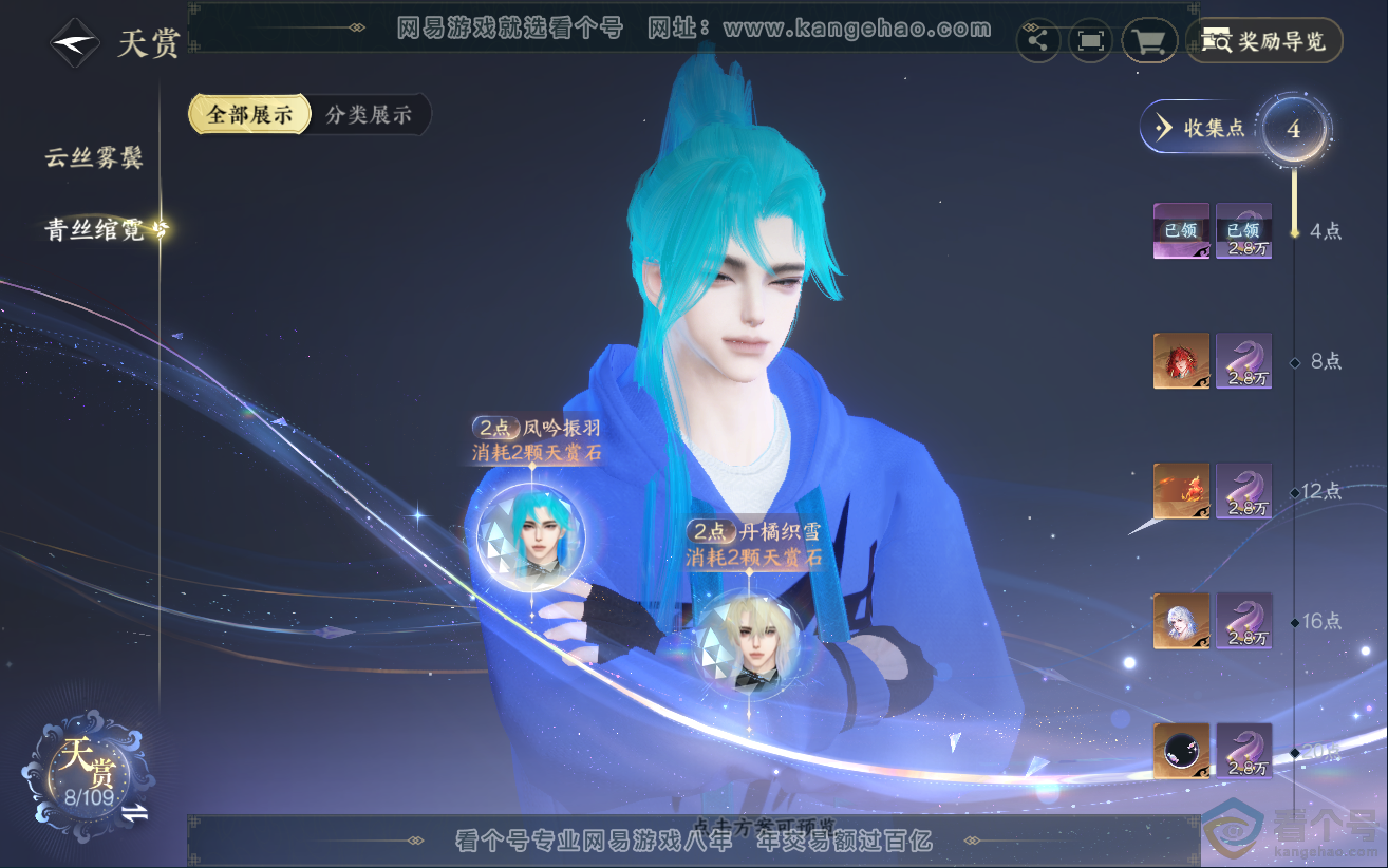 NSH312113逆水寒手游账号详情图7 NSH312113逆水寒手游账号详情图7
