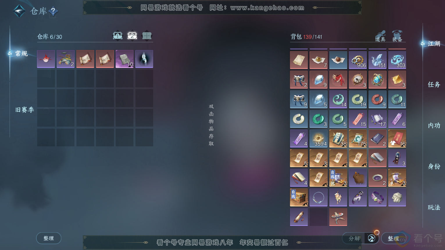 NSH312114逆水寒手游账号详情图5