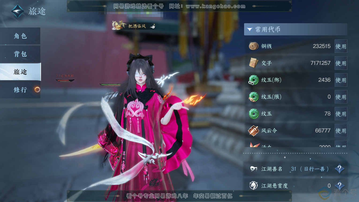 NSH312114逆水寒手游账号详情图2