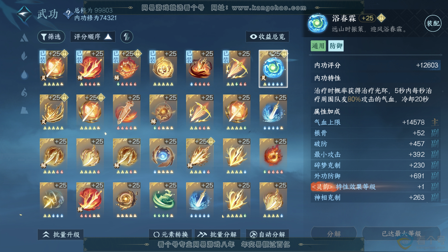 NSH312114逆水寒手游账号详情图19