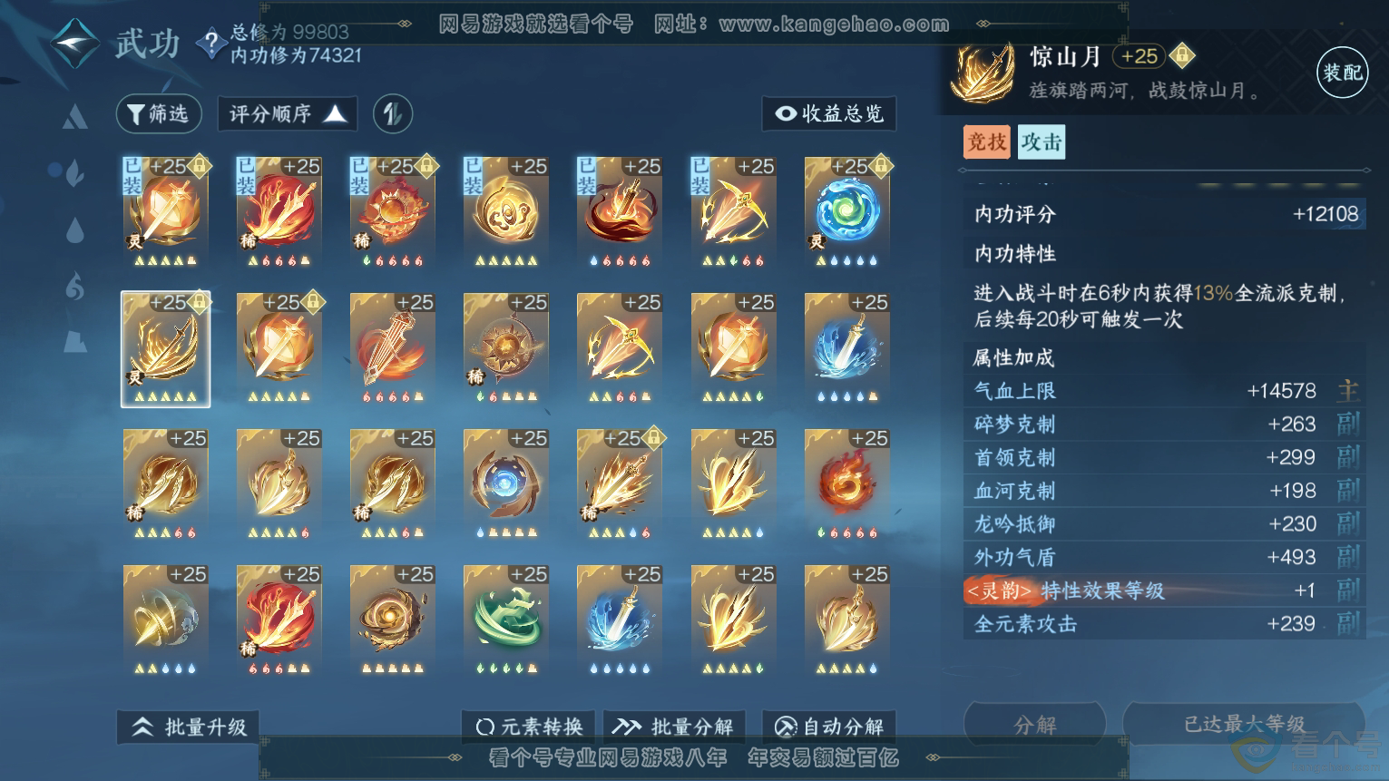 NSH312114逆水寒手游账号详情图20