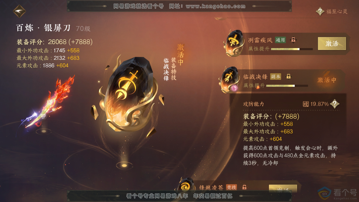 NSH312114逆水寒手游账号详情图21