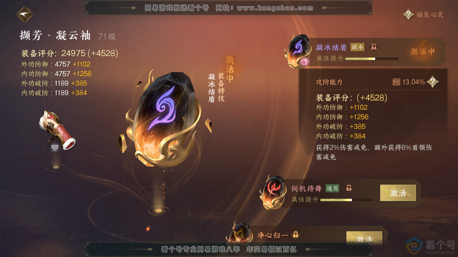 NSH312114逆水寒手游账号详情图22
