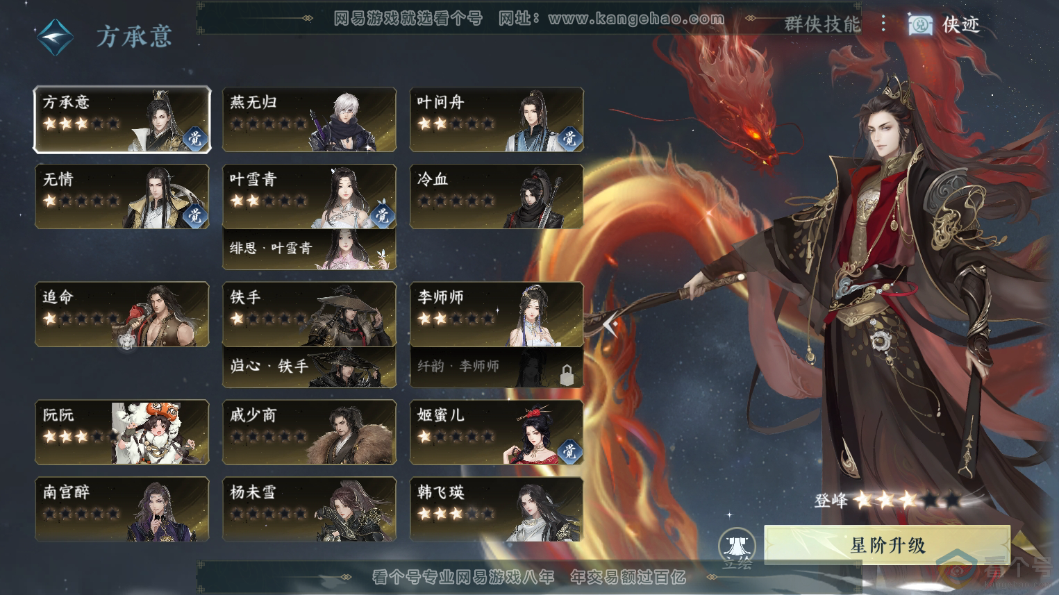 NSH312114逆水寒手游账号详情图27