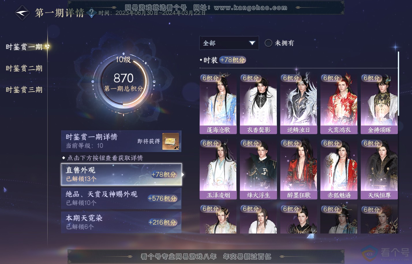 NSH312116逆水寒手游账号详情图21 NSH312116逆水寒手游账号详情图21