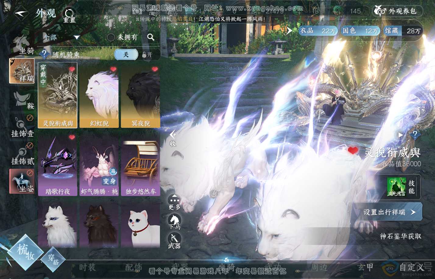 NSH312116逆水寒手游账号详情图17 NSH312116逆水寒手游账号详情图17