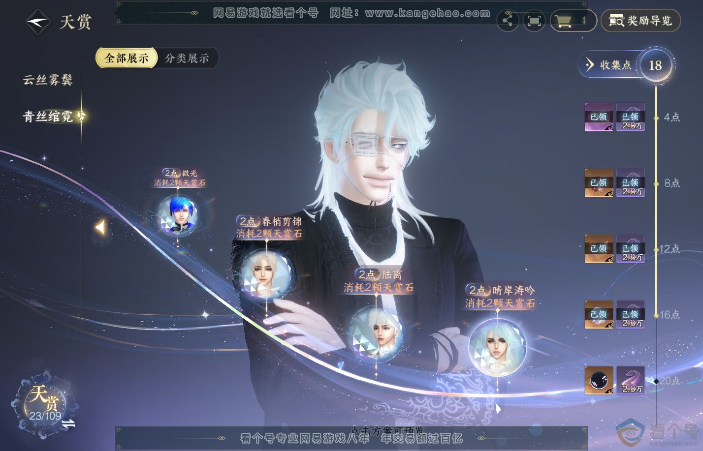 NSH312116逆水寒手游账号详情图11 NSH312116逆水寒手游账号详情图11