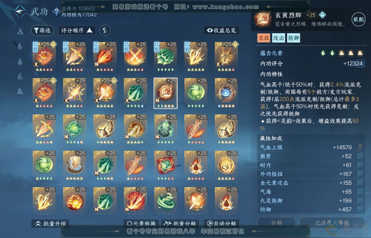 NSH312116逆水寒手游账号详情图38 NSH312116逆水寒手游账号详情图38