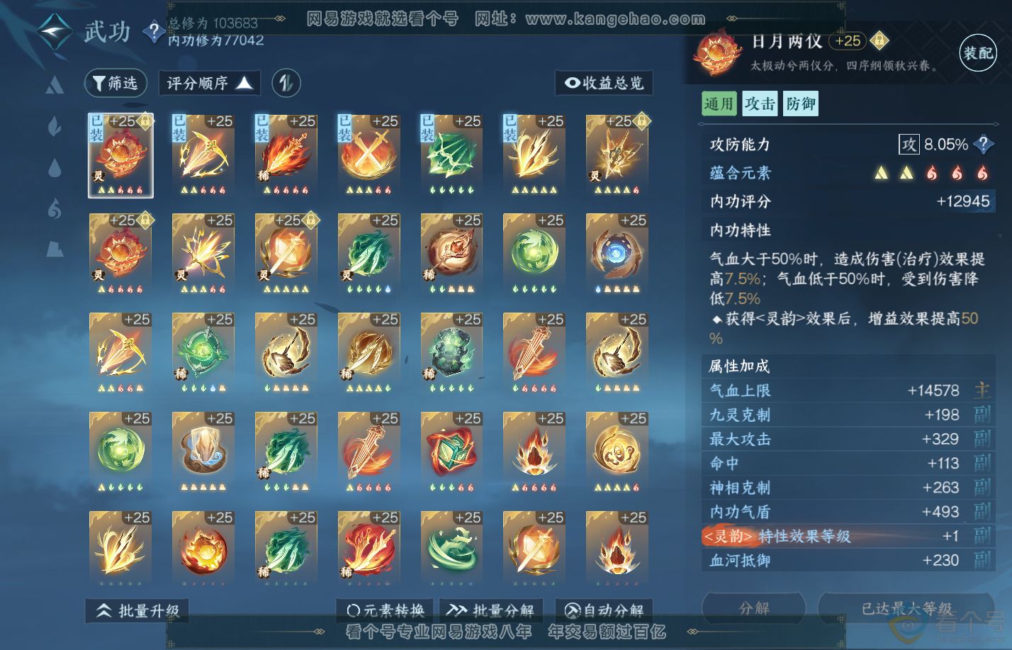 NSH312116逆水寒手游账号详情图27 NSH312116逆水寒手游账号详情图27