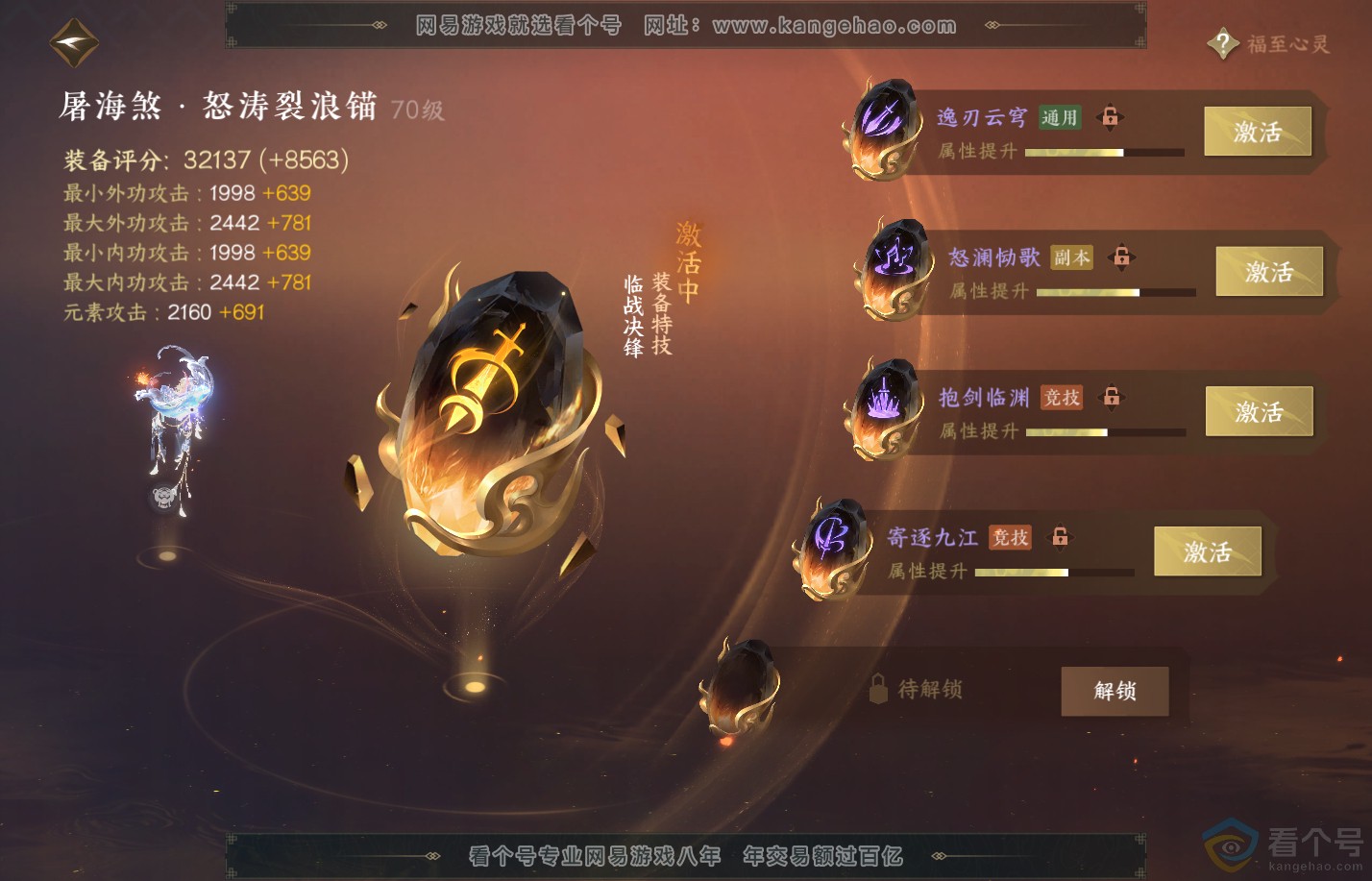 NSH312116逆水寒手游账号详情图42 NSH312116逆水寒手游账号详情图42