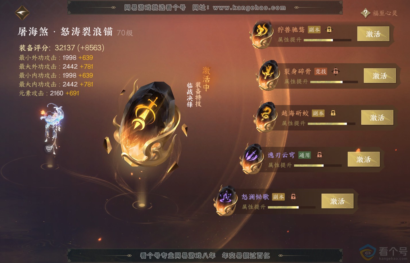 NSH312116逆水寒手游账号详情图41 NSH312116逆水寒手游账号详情图41