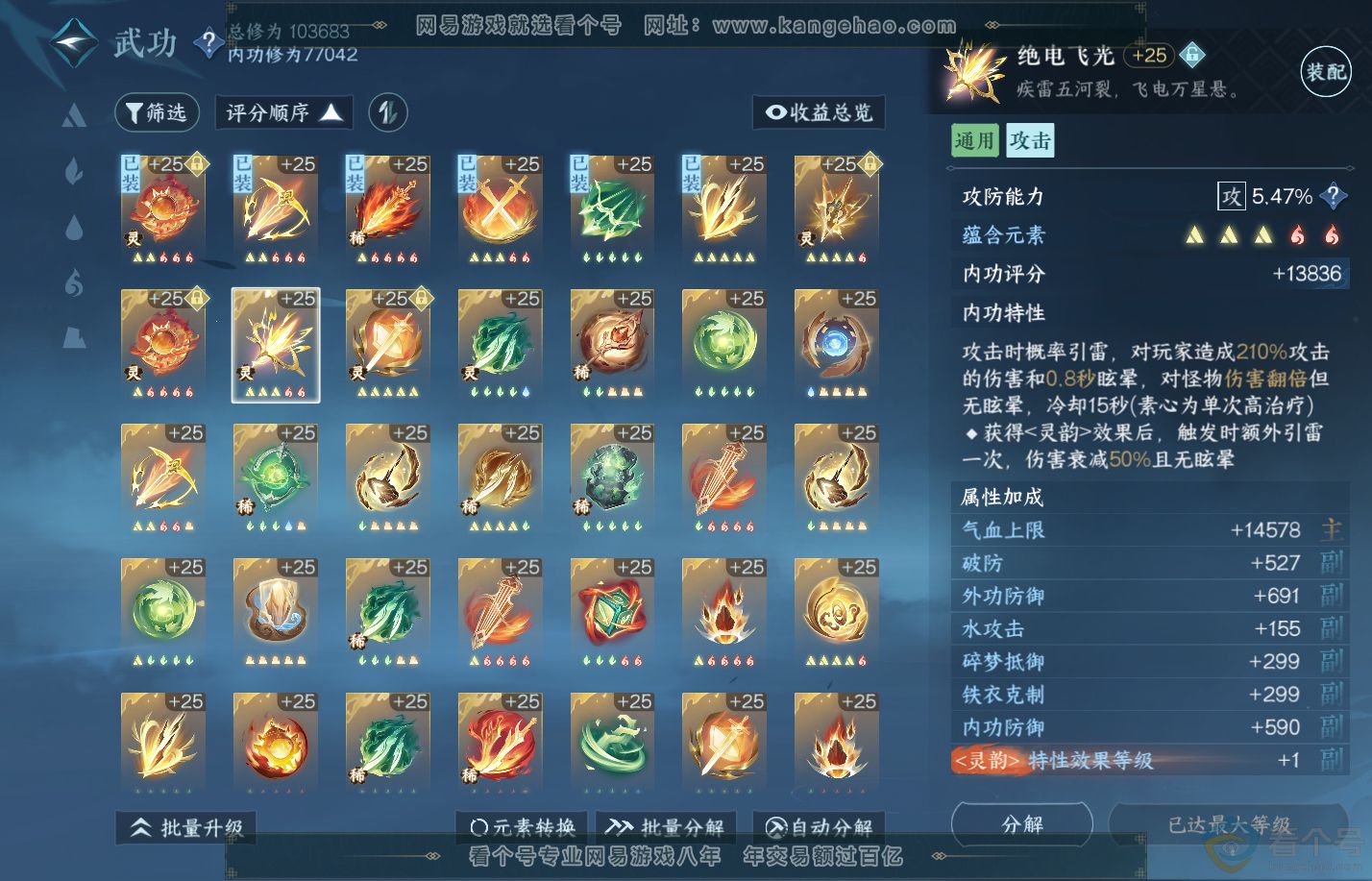 NSH312116逆水寒手游账号详情图35 NSH312116逆水寒手游账号详情图35