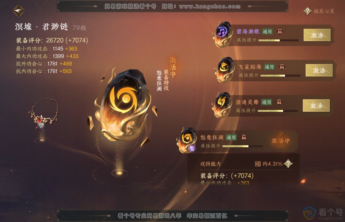NSH312116逆水寒手游账号详情图49 NSH312116逆水寒手游账号详情图49