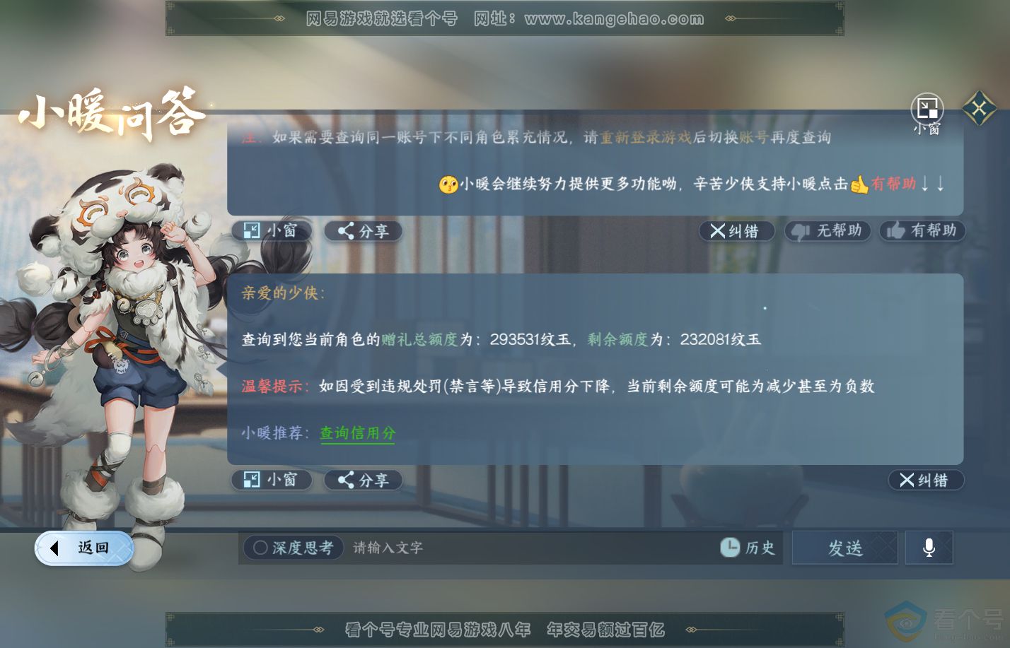 NSH312116逆水寒手游账号详情图55 NSH312116逆水寒手游账号详情图55