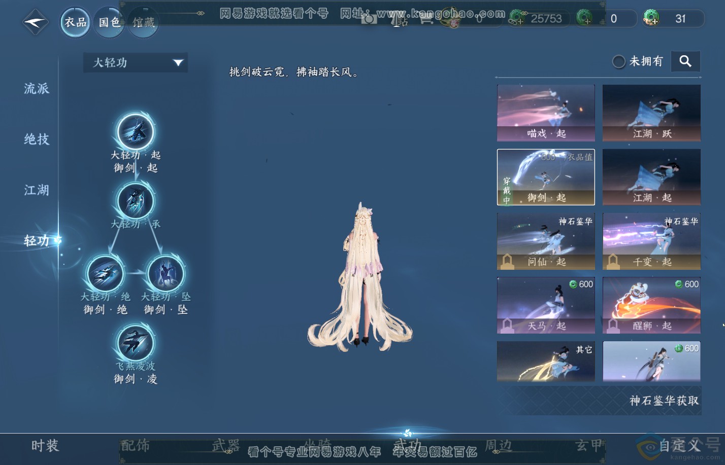 NSH312116逆水寒手游账号详情图61 NSH312116逆水寒手游账号详情图61
