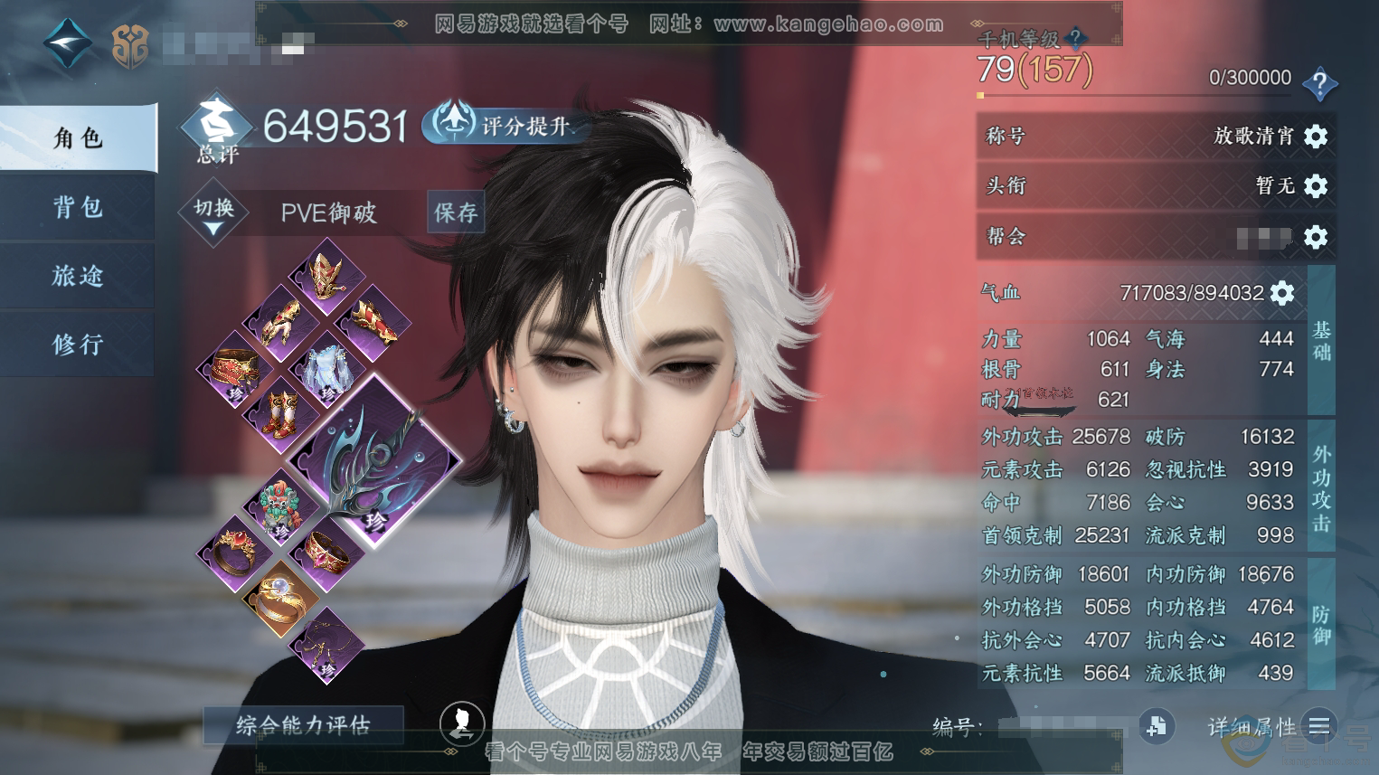 NSH38529逆水寒手游账号详情图1 NSH38529逆水寒手游账号详情图1