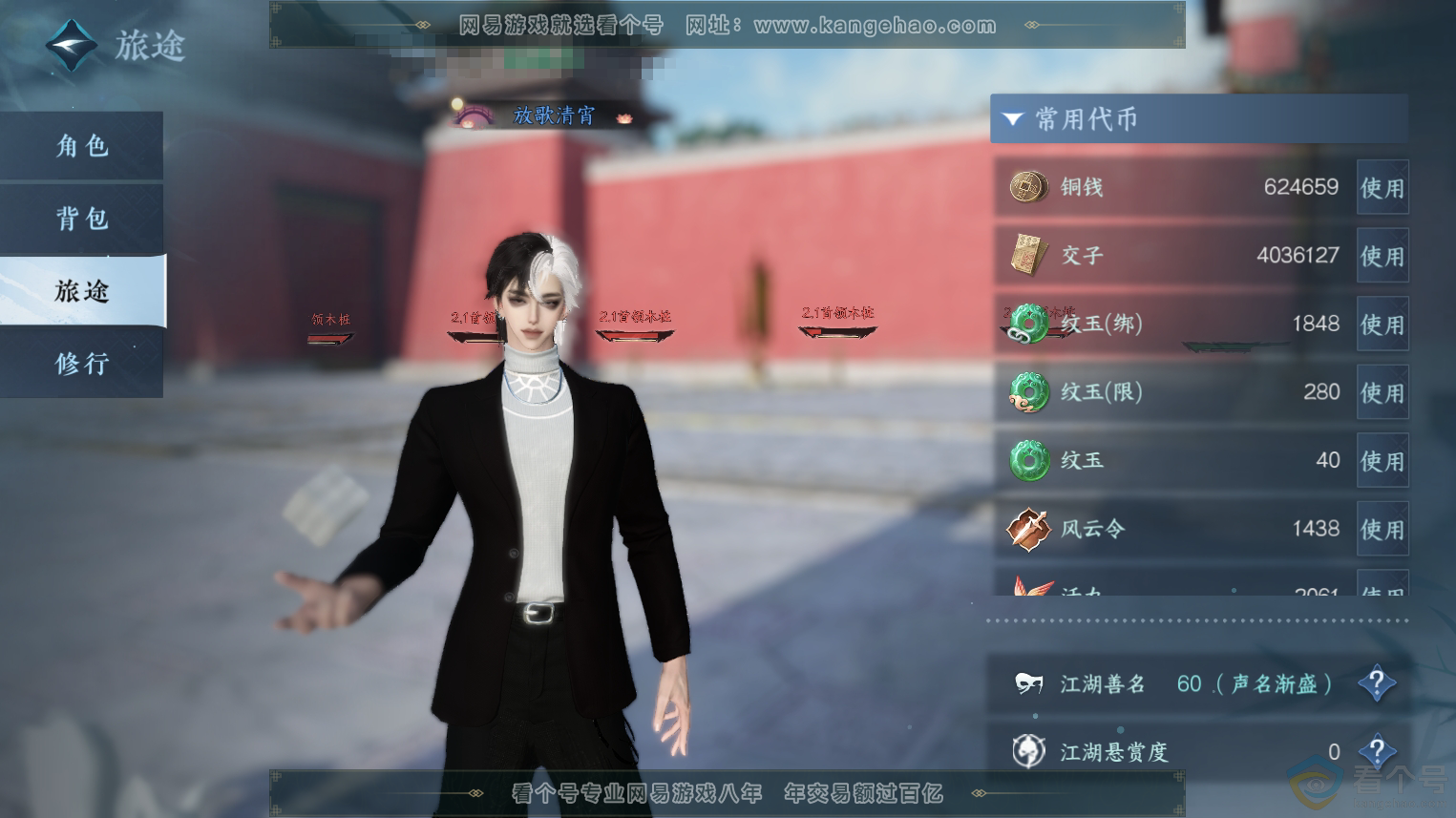 NSH38529逆水寒手游账号详情图2 NSH38529逆水寒手游账号详情图2