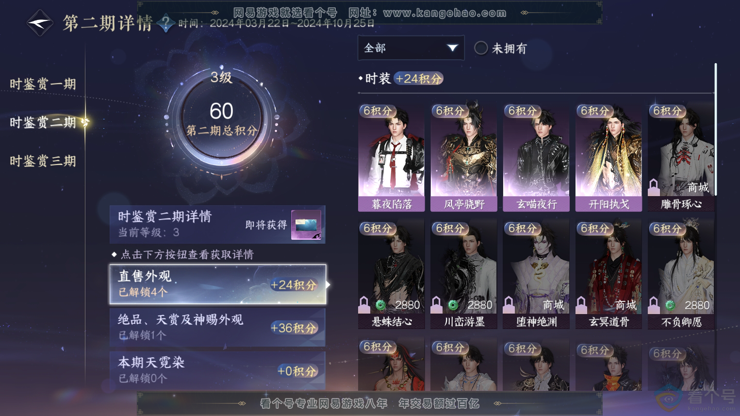 NSH38529逆水寒手游账号详情图9 NSH38529逆水寒手游账号详情图9