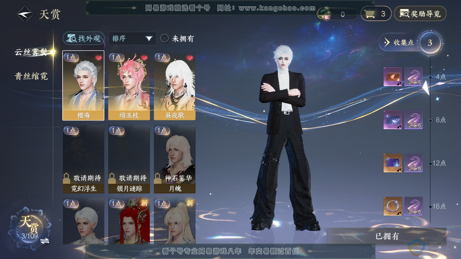 NSH38529逆水寒手游账号详情图8 NSH38529逆水寒手游账号详情图8