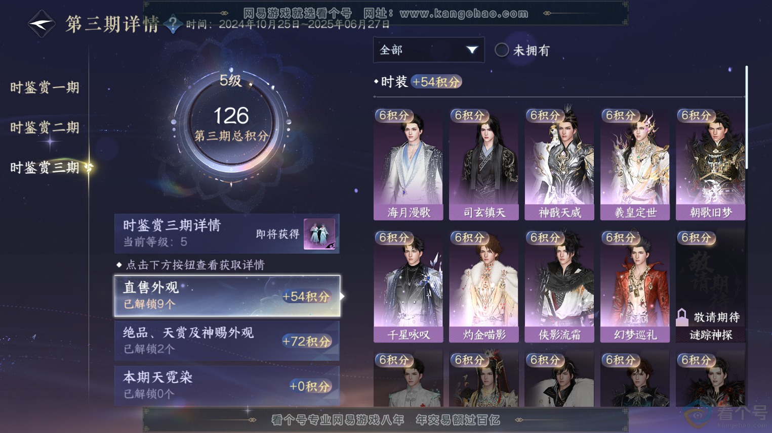 NSH38529逆水寒手游账号详情图10 NSH38529逆水寒手游账号详情图10