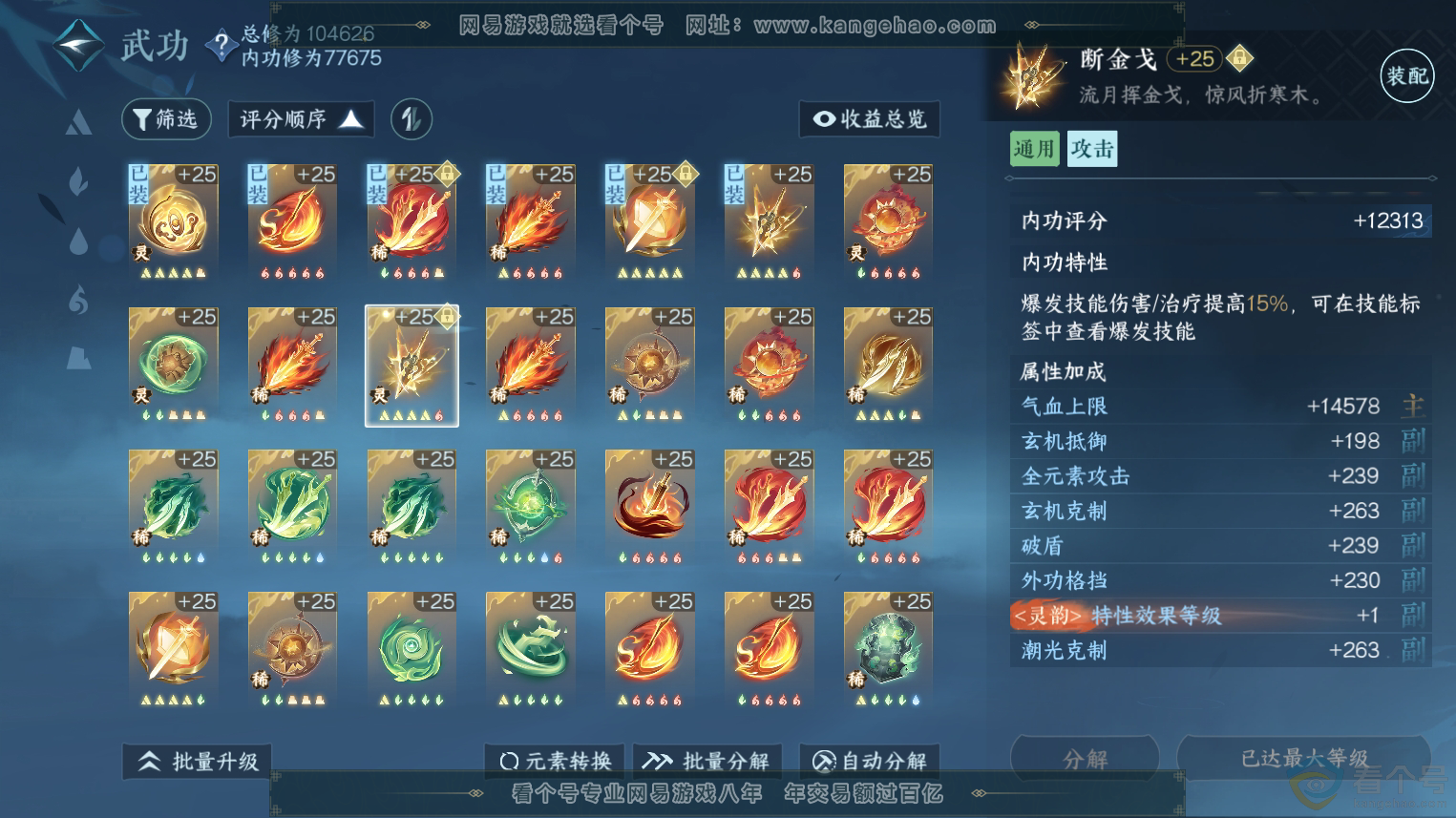 NSH38529逆水寒手游账号详情图16 NSH38529逆水寒手游账号详情图16