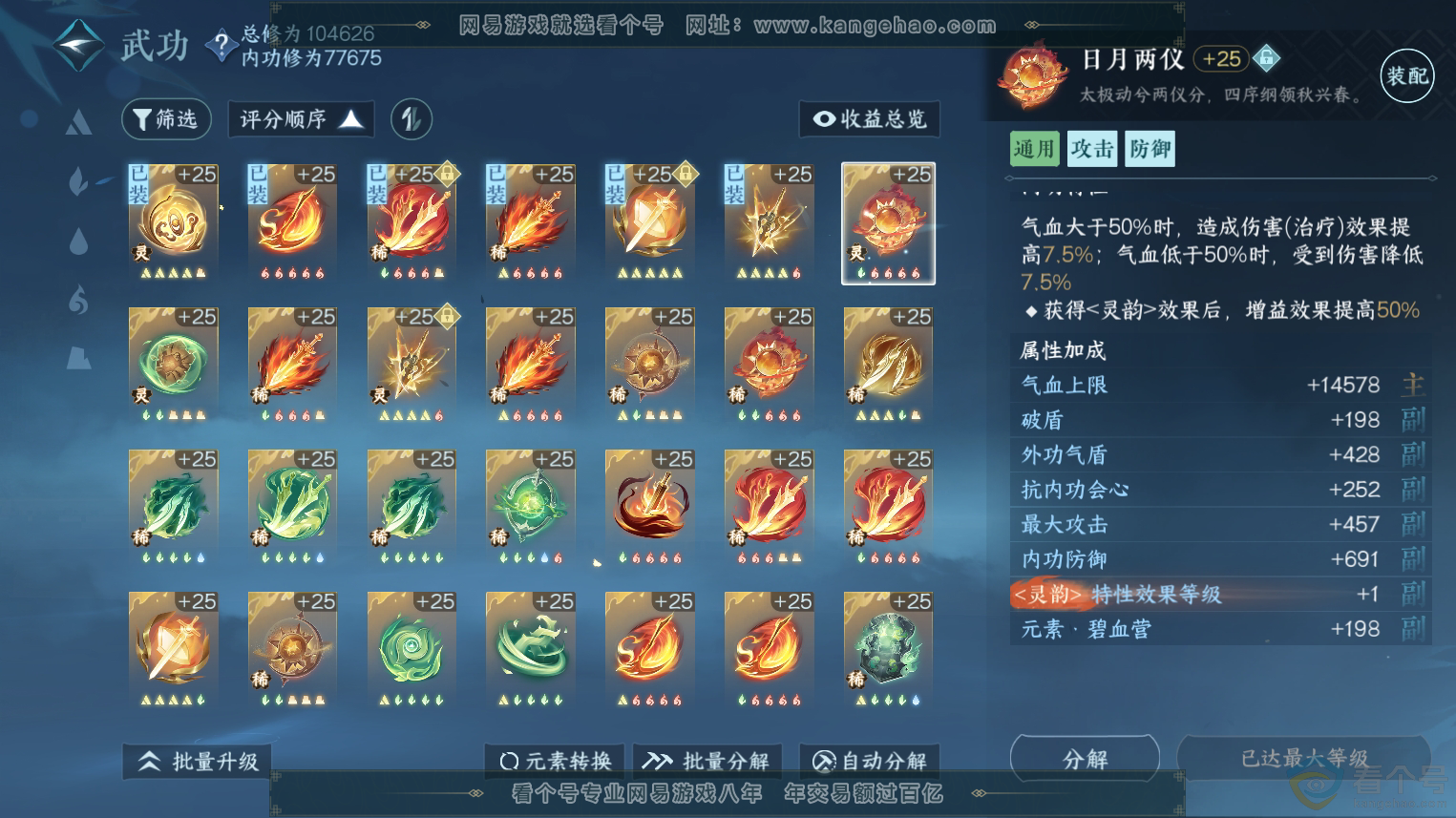NSH38529逆水寒手游账号详情图14 NSH38529逆水寒手游账号详情图14