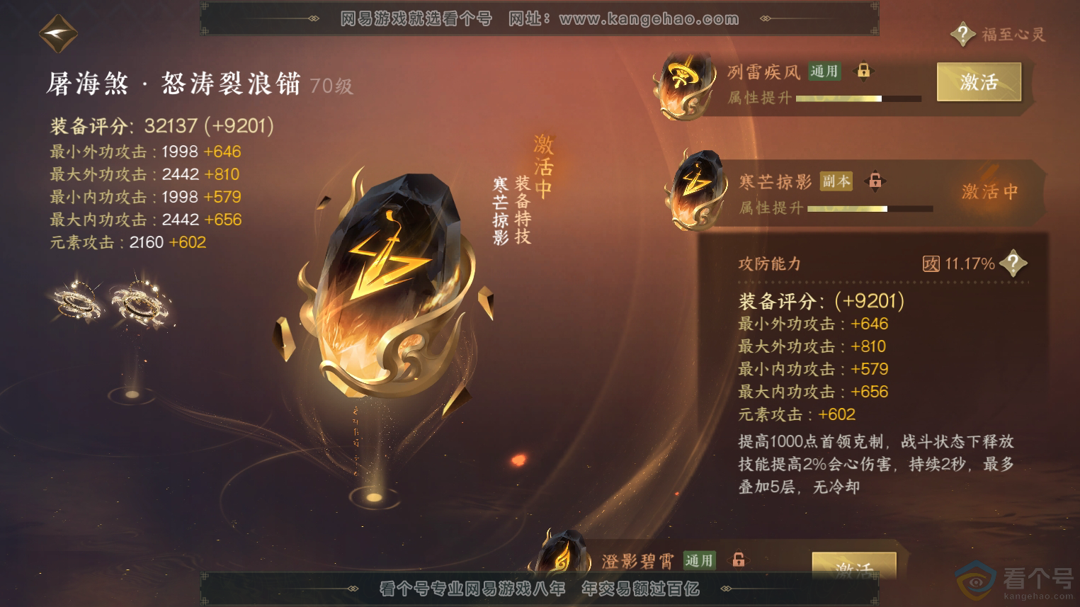 NSH38529逆水寒手游账号详情图17 NSH38529逆水寒手游账号详情图17