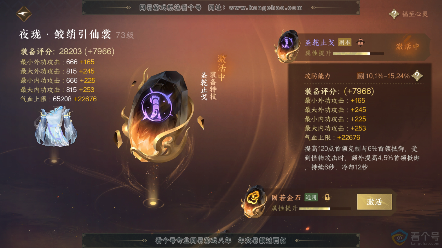 NSH38529逆水寒手游账号详情图19 NSH38529逆水寒手游账号详情图19