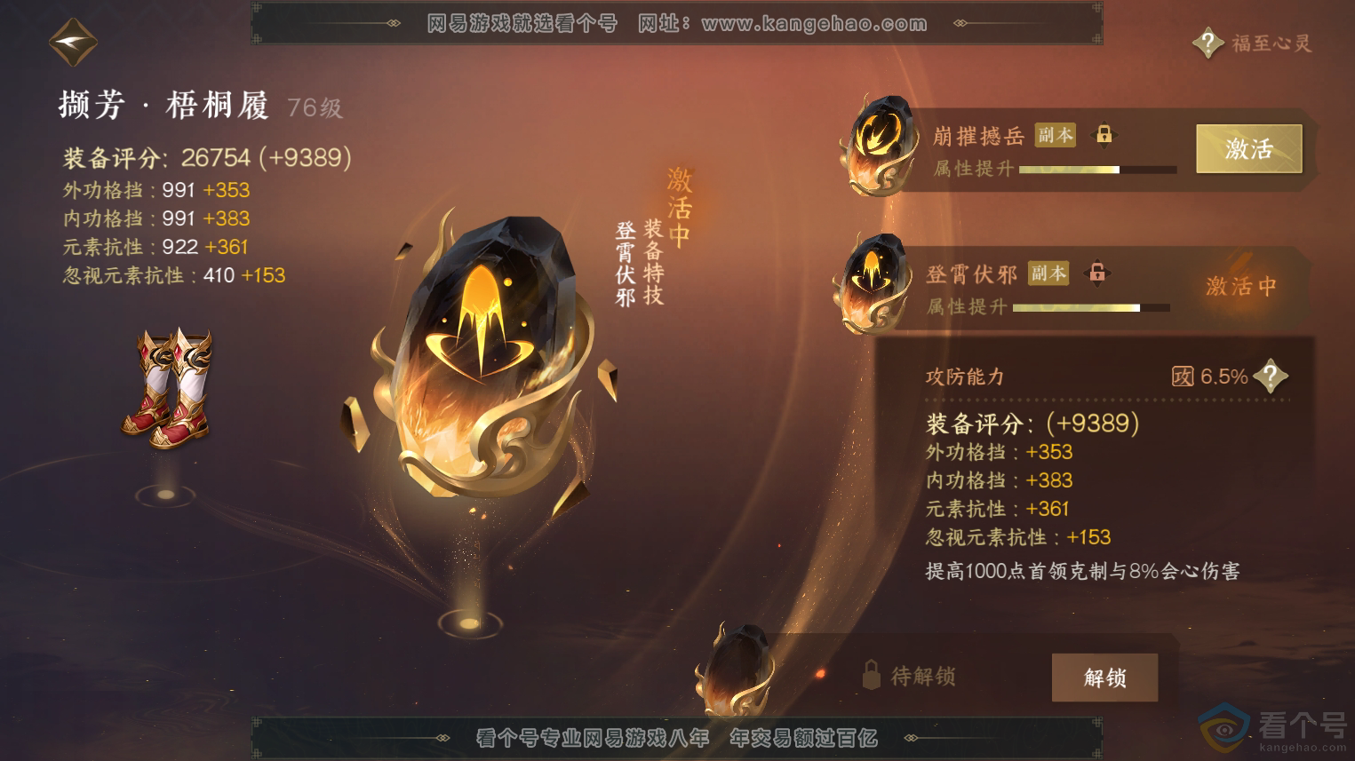 NSH38529逆水寒手游账号详情图21 NSH38529逆水寒手游账号详情图21