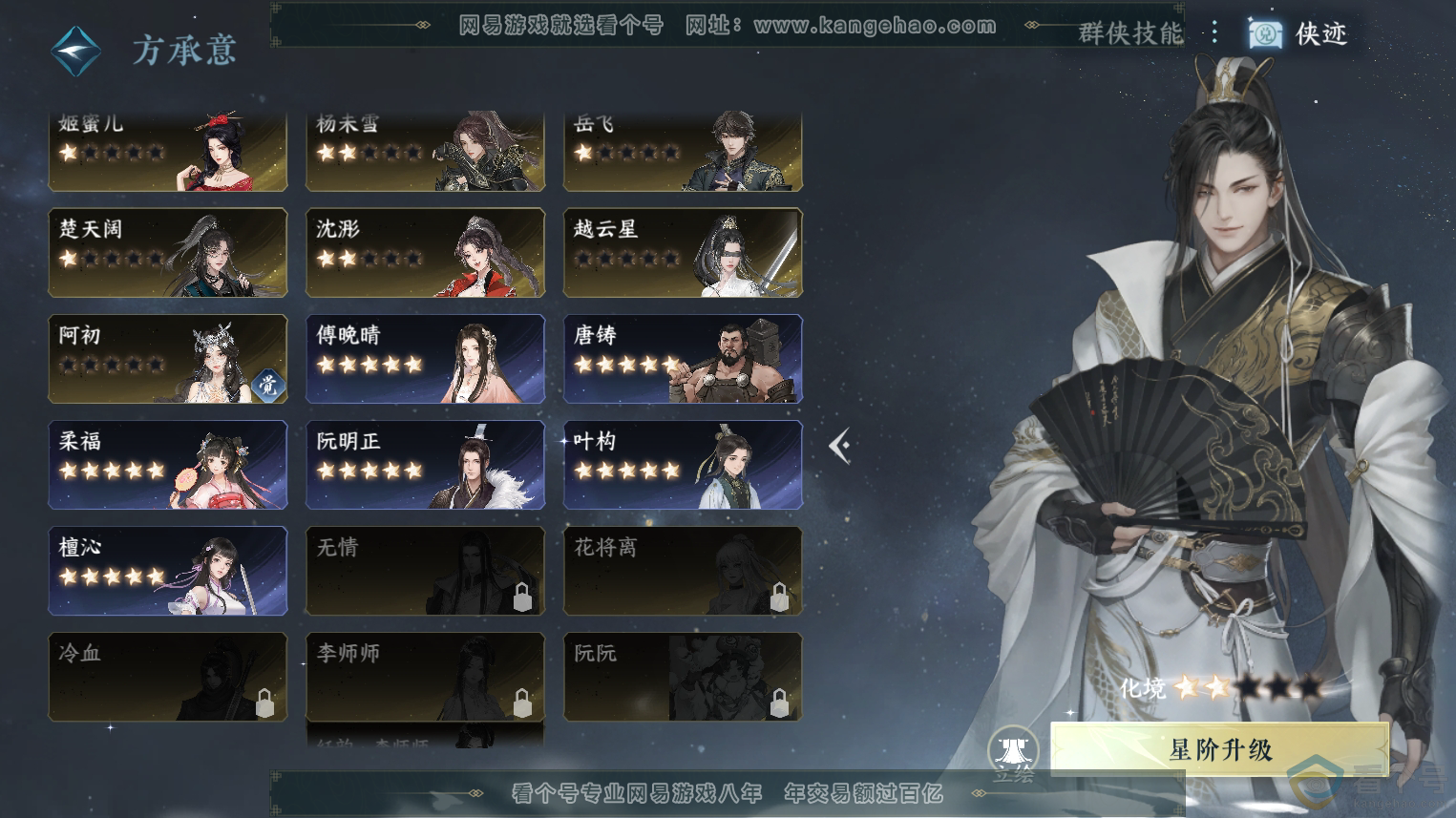 NSH38529逆水寒手游账号详情图24 NSH38529逆水寒手游账号详情图24