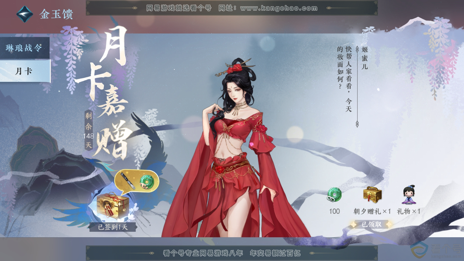 NSH38529逆水寒手游账号详情图26 NSH38529逆水寒手游账号详情图26