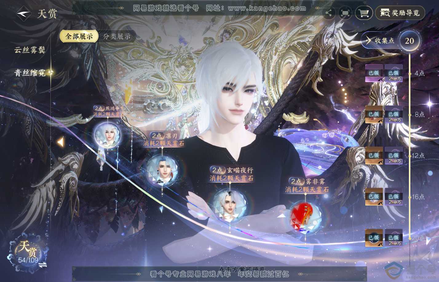 NSH312117逆水寒手游账号详情图15 NSH312117逆水寒手游账号详情图15