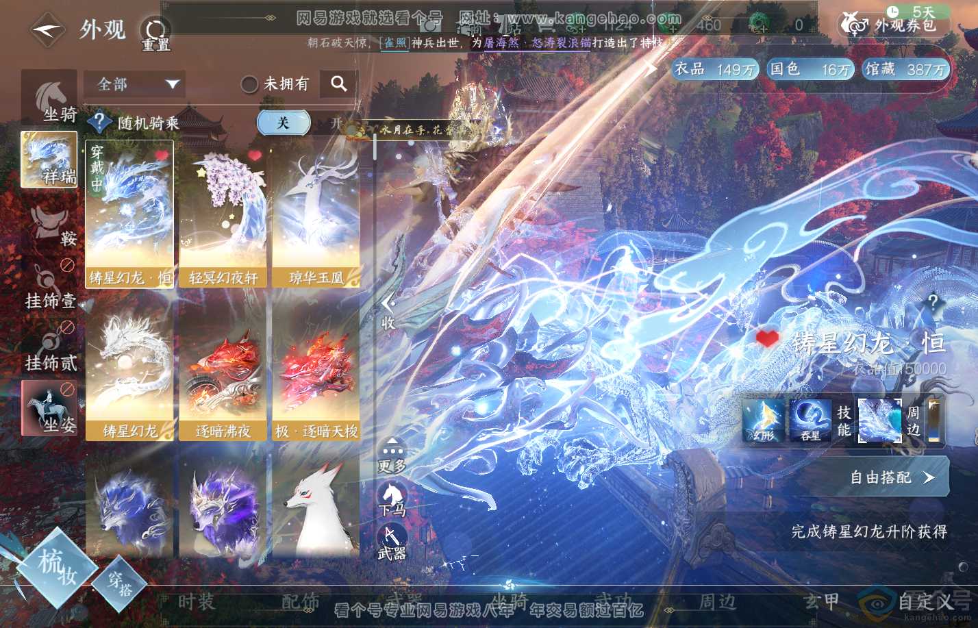 NSH312117逆水寒手游账号详情图8 NSH312117逆水寒手游账号详情图8