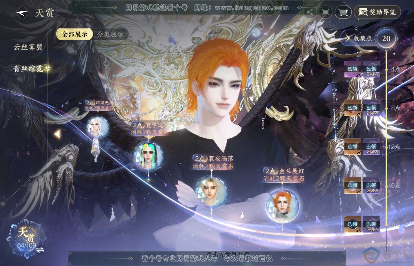 NSH312117逆水寒手游账号详情图23 NSH312117逆水寒手游账号详情图23