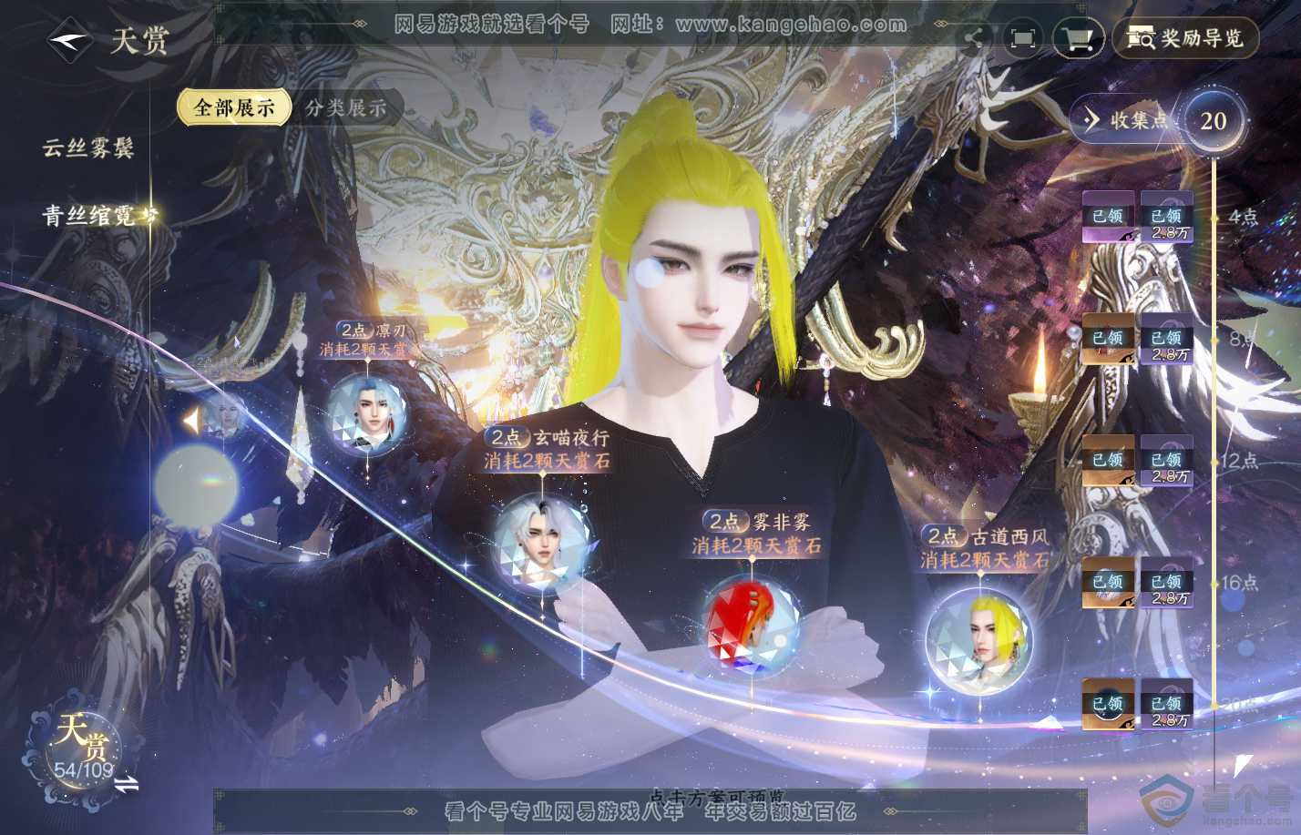 NSH312117逆水寒手游账号详情图19 NSH312117逆水寒手游账号详情图19