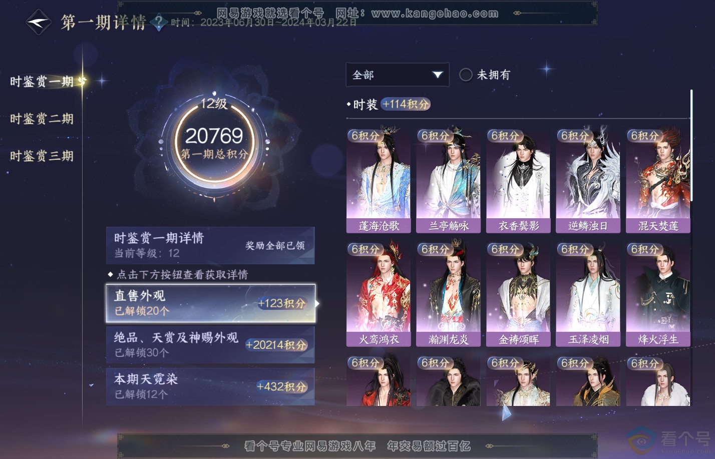 NSH312117逆水寒手游账号详情图35 NSH312117逆水寒手游账号详情图35