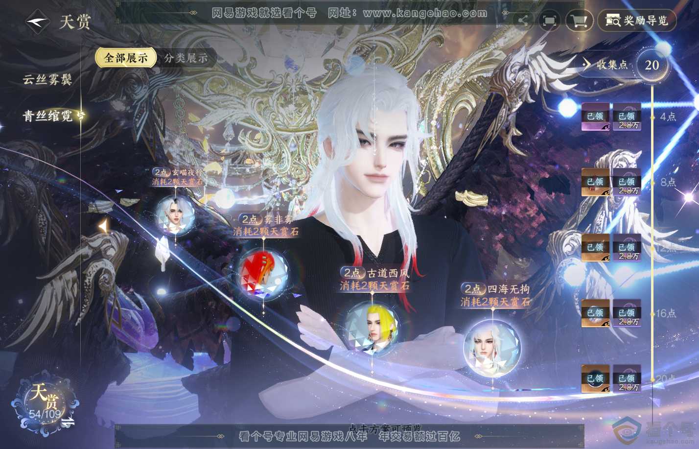 NSH312117逆水寒手游账号详情图20 NSH312117逆水寒手游账号详情图20