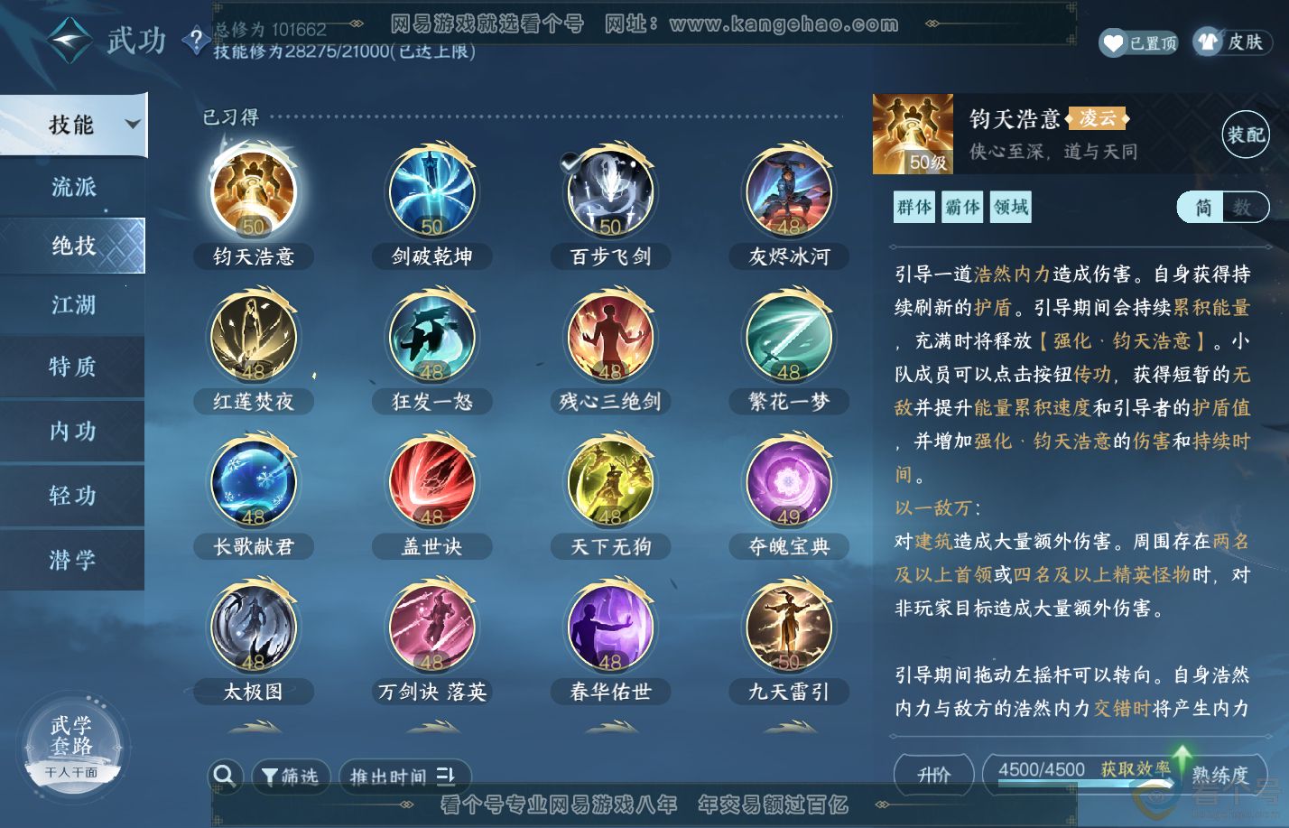 NSH312117逆水寒手游账号详情图40 NSH312117逆水寒手游账号详情图40