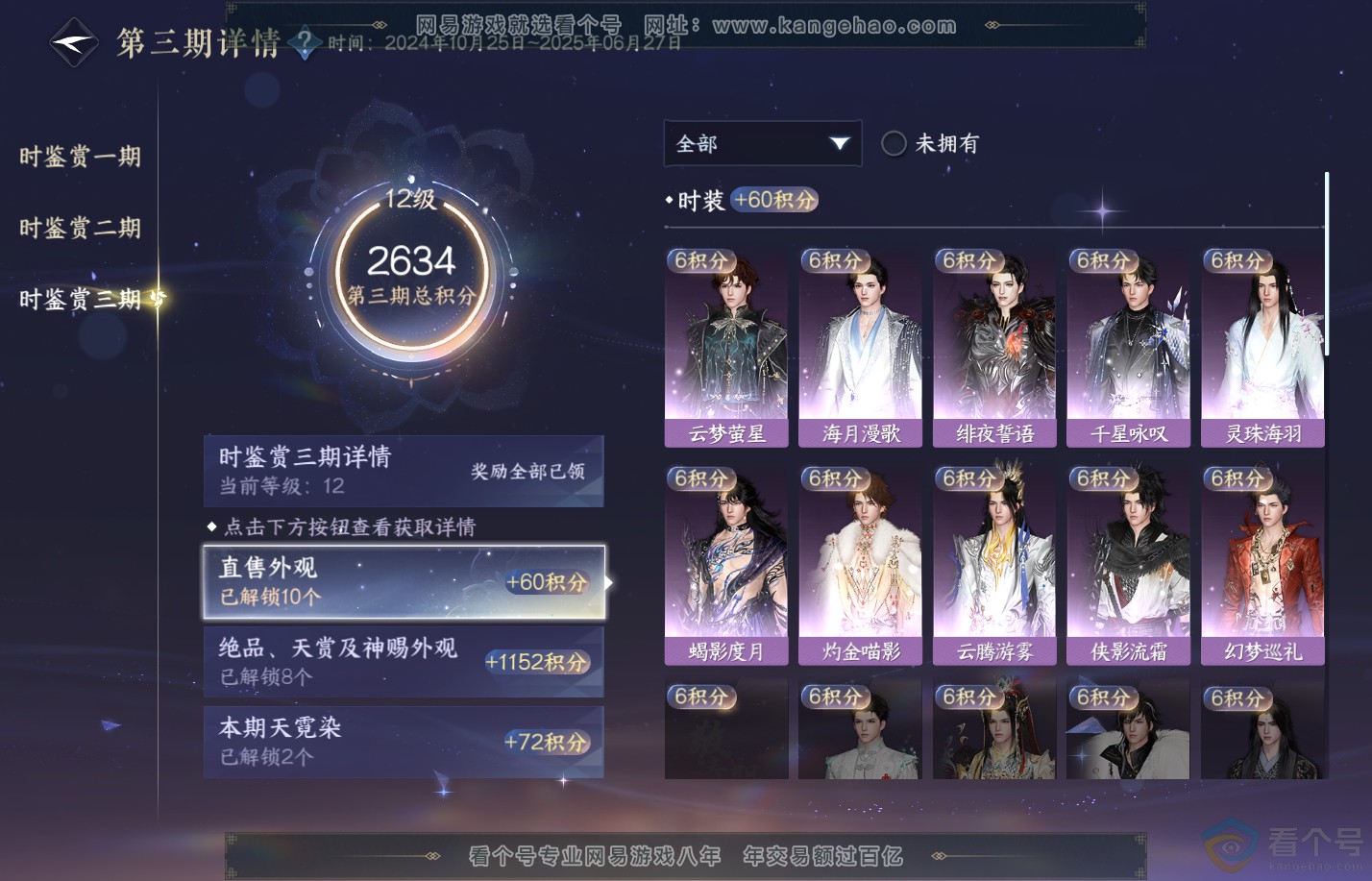 NSH312117逆水寒手游账号详情图39 NSH312117逆水寒手游账号详情图39