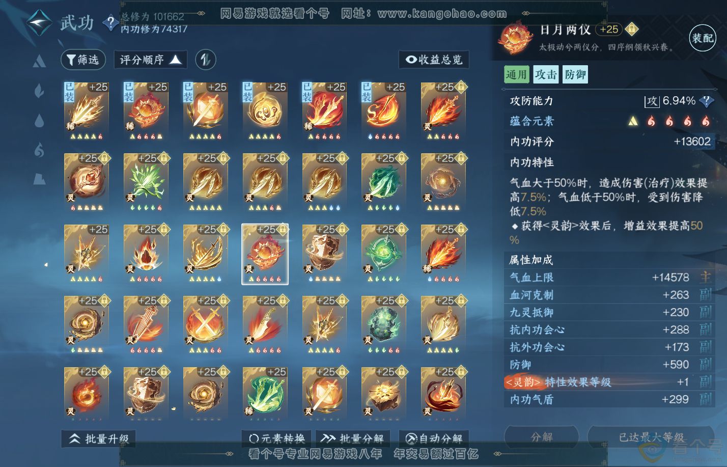 NSH312117逆水寒手游账号详情图56 NSH312117逆水寒手游账号详情图56