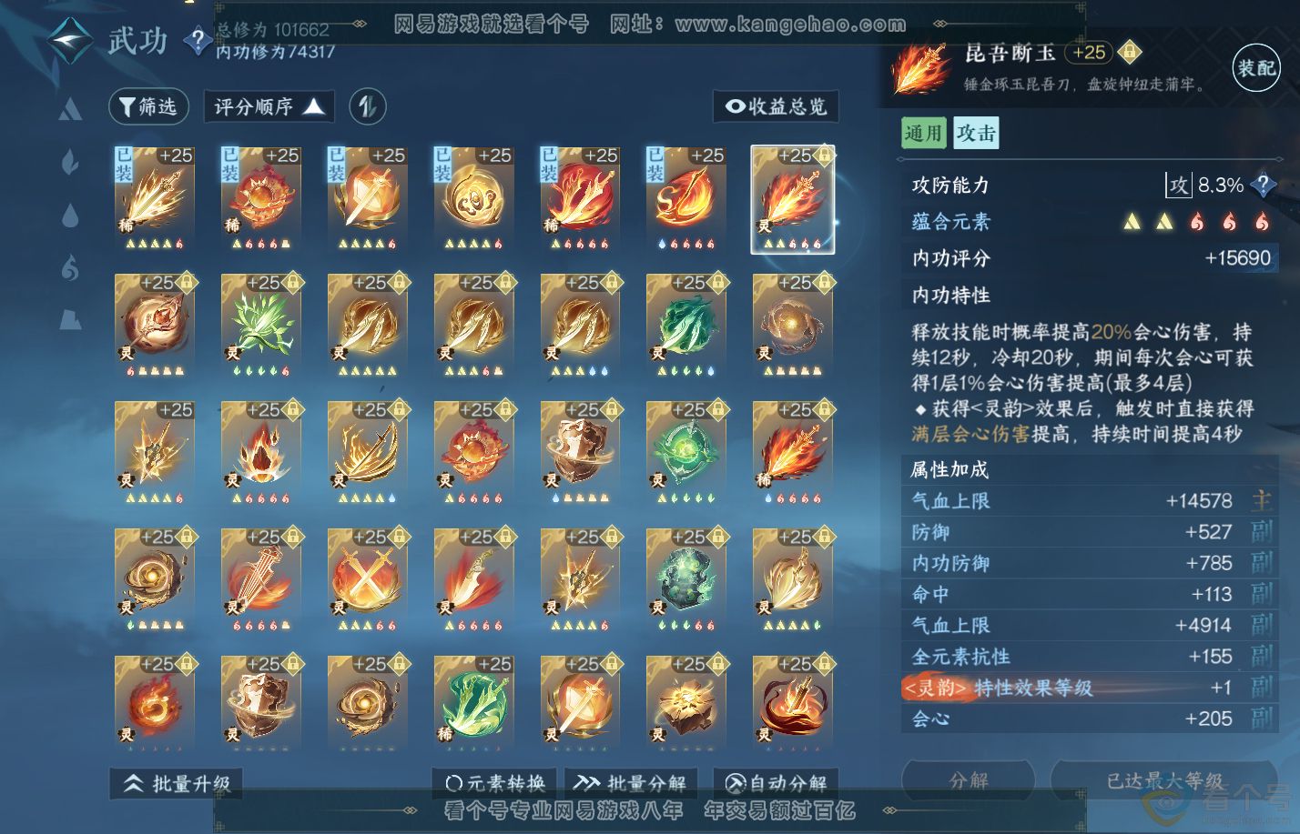 NSH312117逆水寒手游账号详情图46 NSH312117逆水寒手游账号详情图46