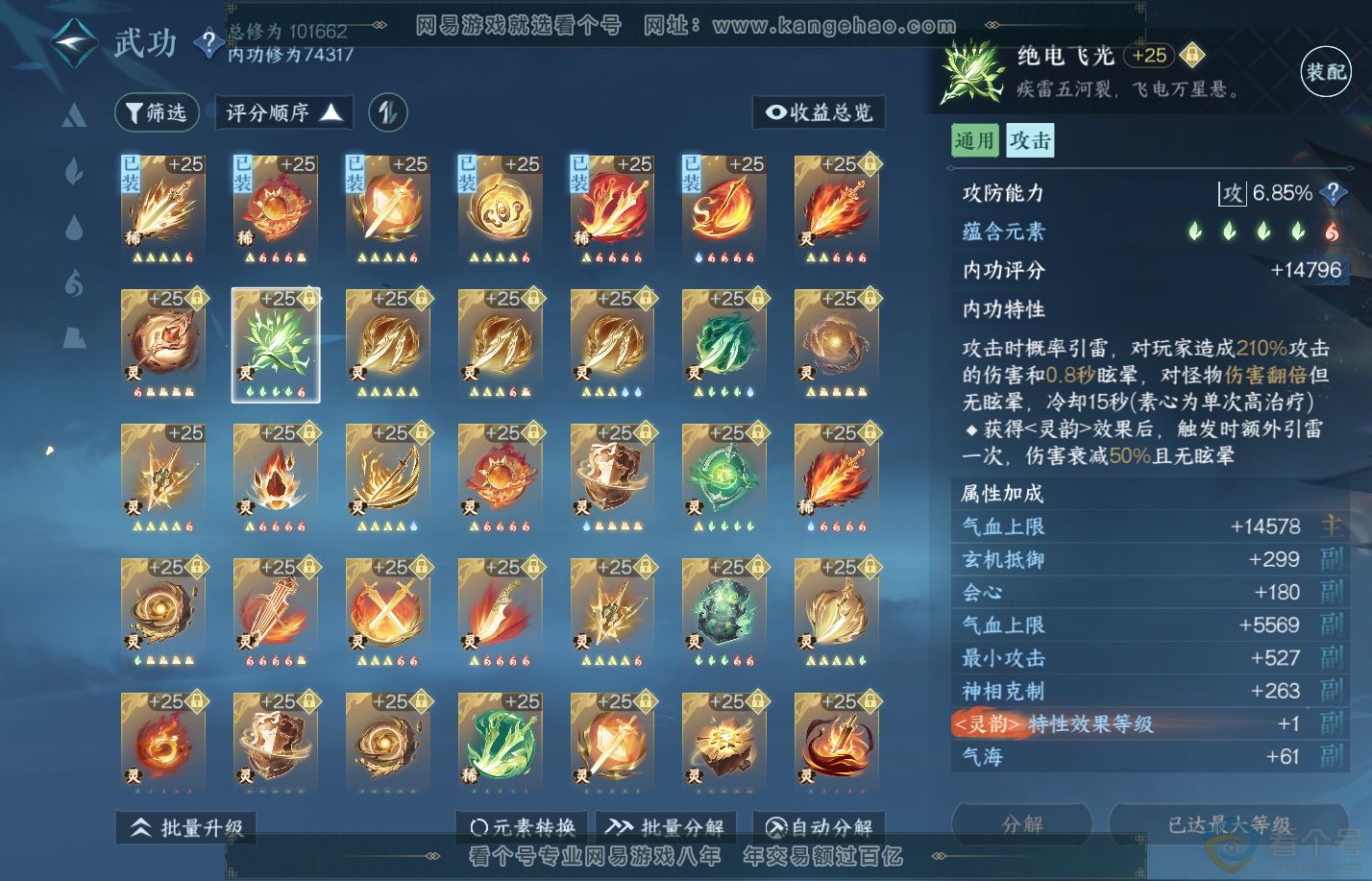 NSH312117逆水寒手游账号详情图48 NSH312117逆水寒手游账号详情图48