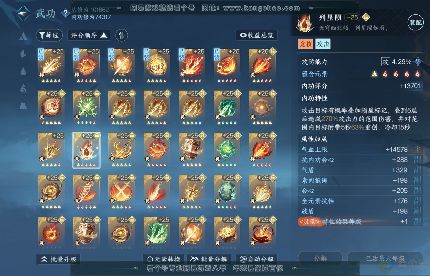 NSH312117逆水寒手游账号详情图54 NSH312117逆水寒手游账号详情图54